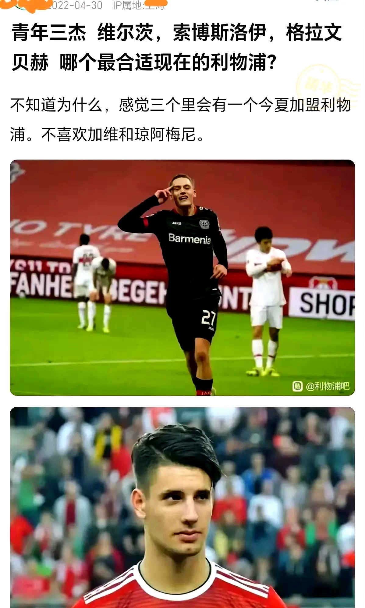 赛前德甲焦点战；利物浦完成体检；更衣室稳定；阵容厚度经受考验